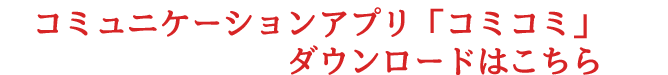 androidダウンロードはこちら